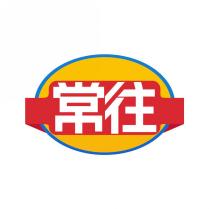 常往