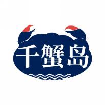 千蟹岛