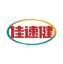 佳速健