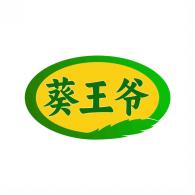 葵王爷