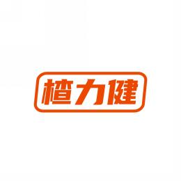 楂力健