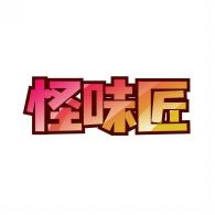 怪味匠