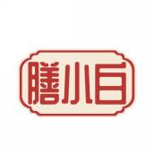膳小白