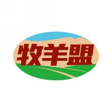 牧羊盟