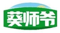 葵师爷