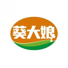 葵大娘