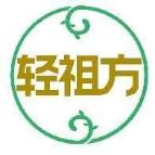 轻祖方