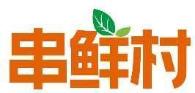 串鲜村