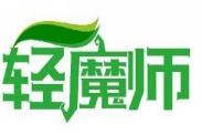 轻魔师