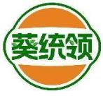 葵统领