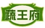 蔬王府