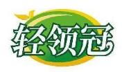 轻领冠