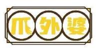 爪外婆