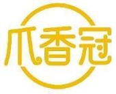 爪香冠