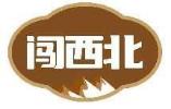 闯西北