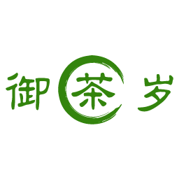 御茶岁