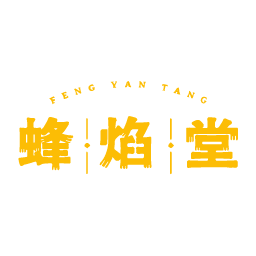 蜂焰堂