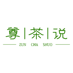尊茶说