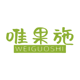 唯果施