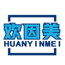 欢因美