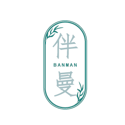 伴曼
