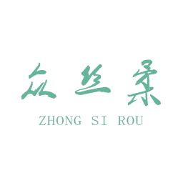 众丝柔