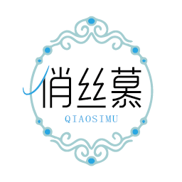 俏丝慕