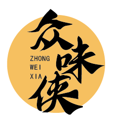 众味侠