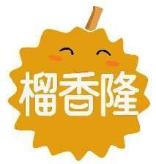 榴香隆