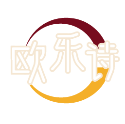 欧乐诗