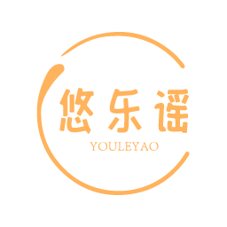 悠乐谣
