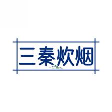 三秦炊烟
