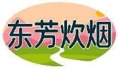 东芳炊烟
