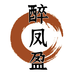 醉凤盈