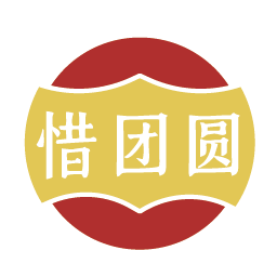 惜团圆