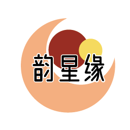 韵星缘