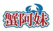 蟹阿妹