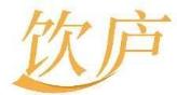 饮庐