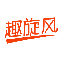 趣旋风