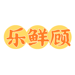 乐鲜顾