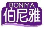 伯尼雅