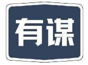 有谋