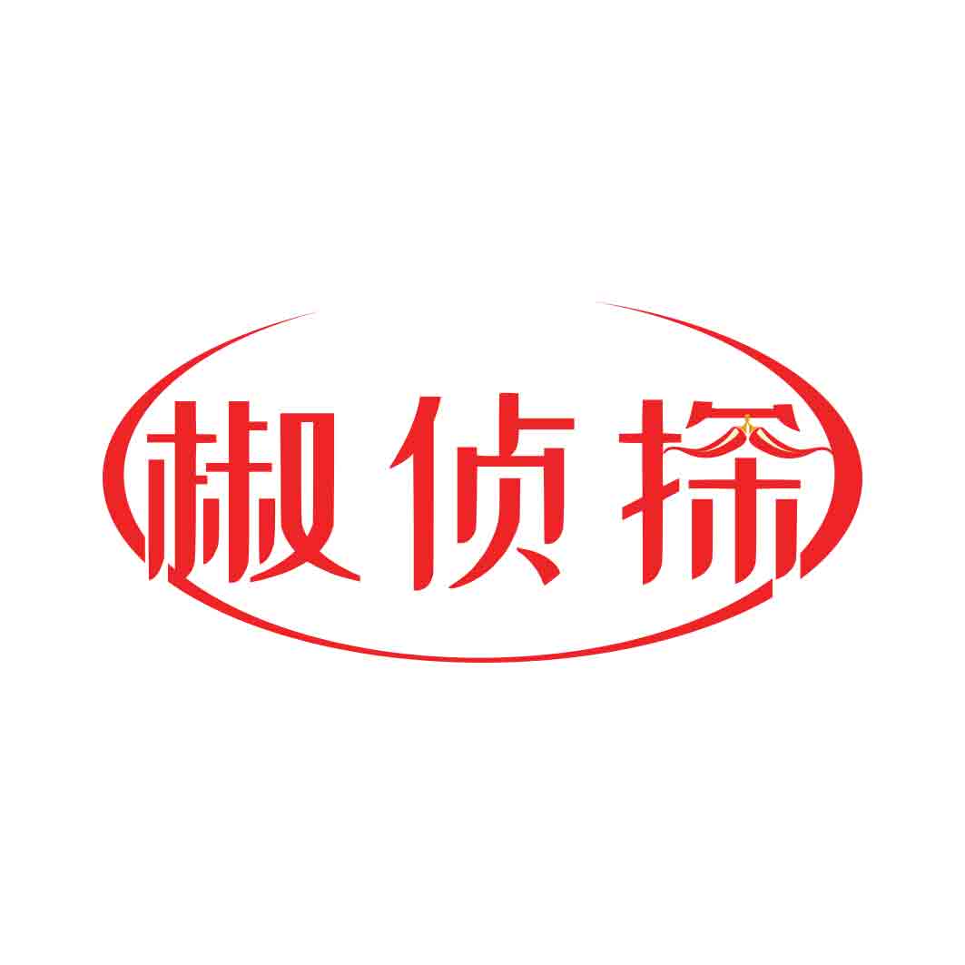 椒侦探