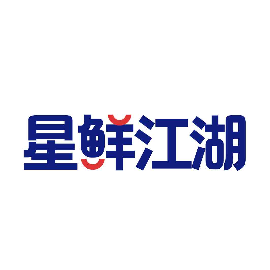 星鲜江湖