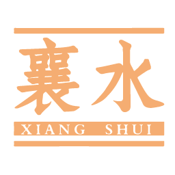 襄水