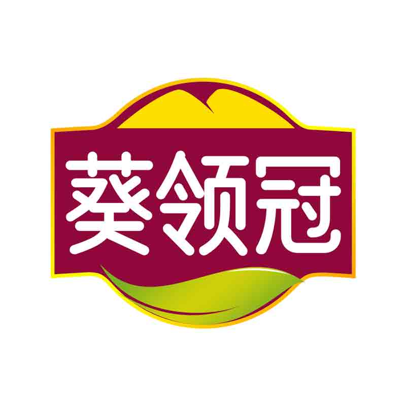 葵领冠