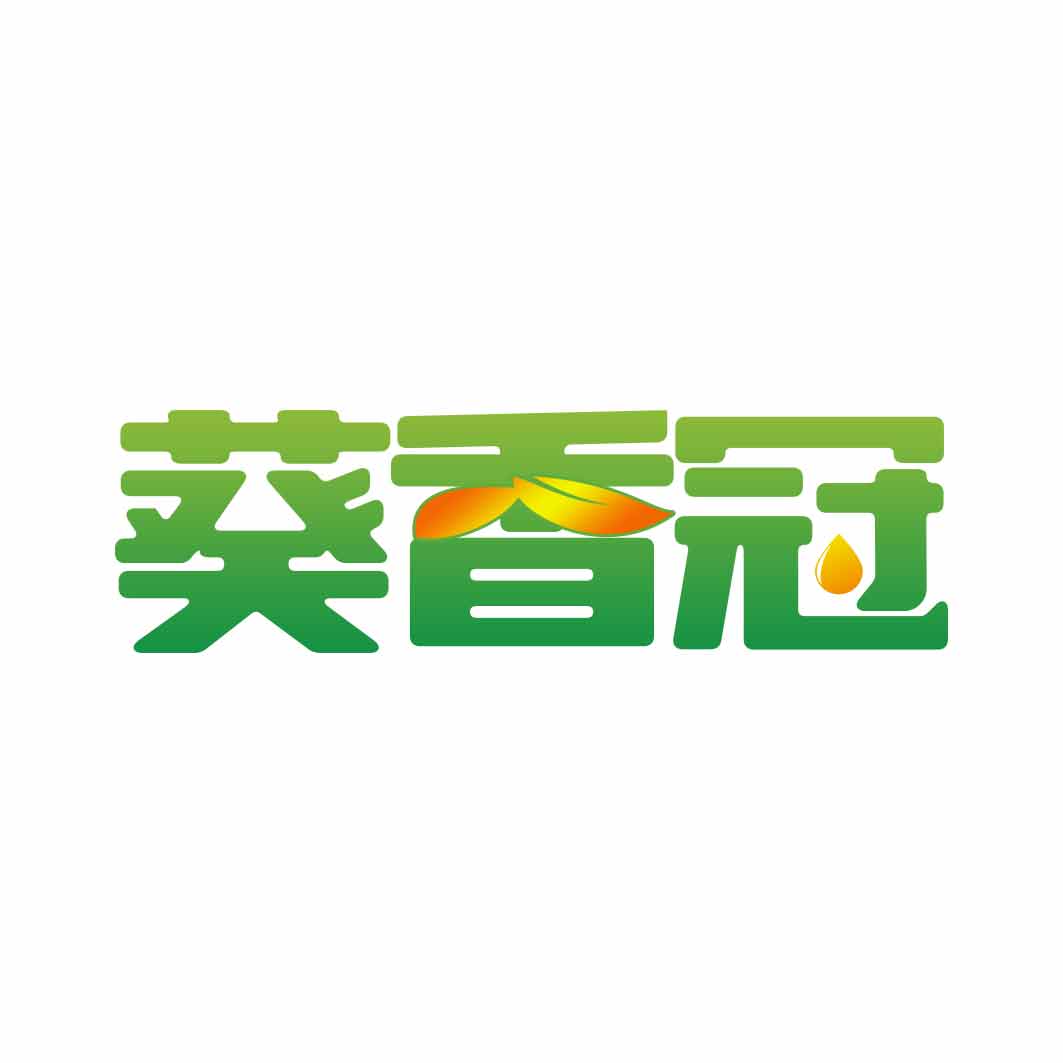 葵香冠