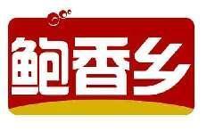鲍香乡
