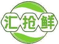 汇抢鲜