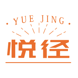 悦径
